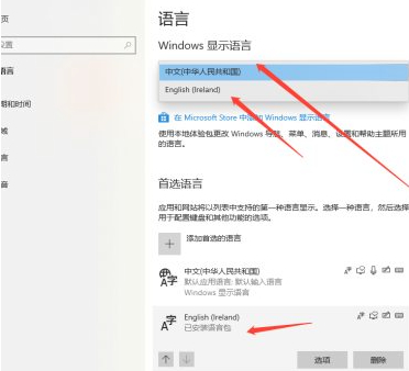 win10系统语言修改不了第6步