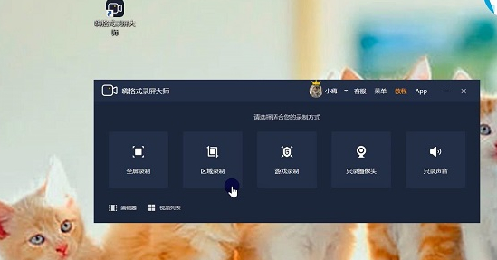 录屏怎么截取一半画面第1步