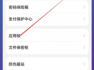 华为手机如何隐藏桌面应用第2步