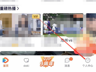 腾讯视频怎么取消连续包月第1步