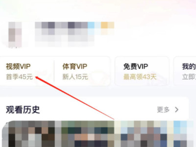 腾讯视频怎么取消连续包月第2步