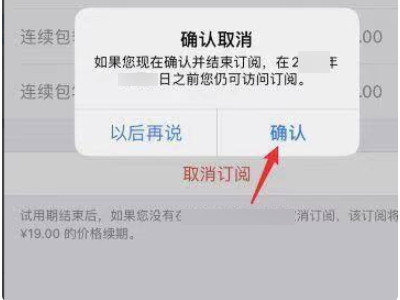苹果12怎么取消订阅自动续费第5步