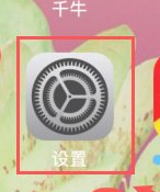 iphone添加联系人共享wifi第1步