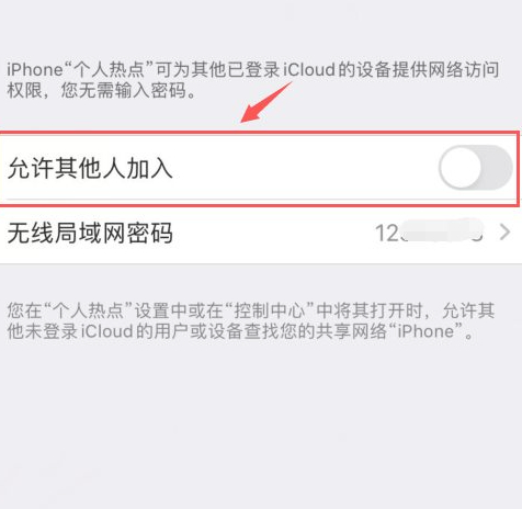 iphone添加联系人共享wifi第3步