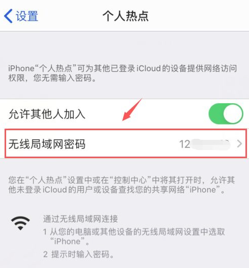 iphone添加联系人共享wifi第4步
