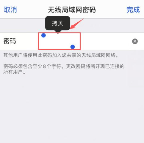 iphone添加联系人共享wifi第5步