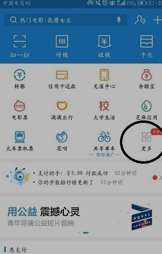 支付宝可以买彩票吗第1步