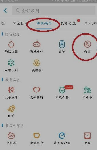 支付宝可以买彩票吗第2步
