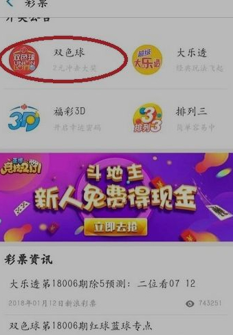 支付宝可以买彩票吗第3步