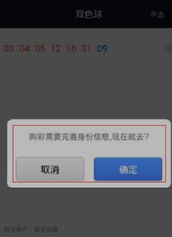 支付宝可以买彩票吗第4步
