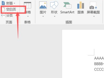 word怎样增加一页第2步