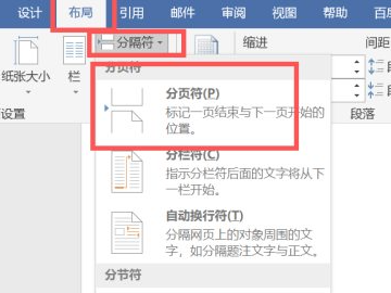 word怎样增加一页第4步