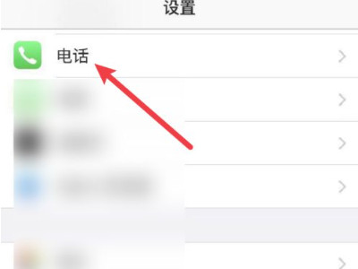 来电等待功能怎么设置第2步