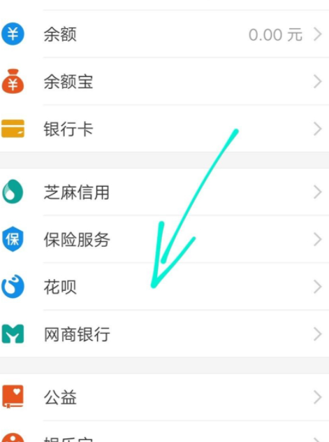 花呗还款方式在哪里设置第2步