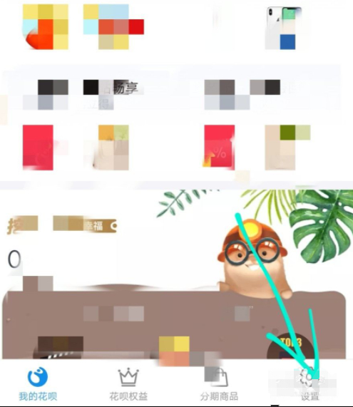 花呗还款方式在哪里设置第3步