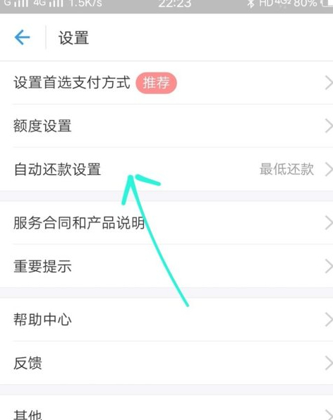 花呗还款方式在哪里设置第4步