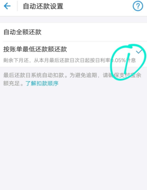 花呗还款方式在哪里设置第5步