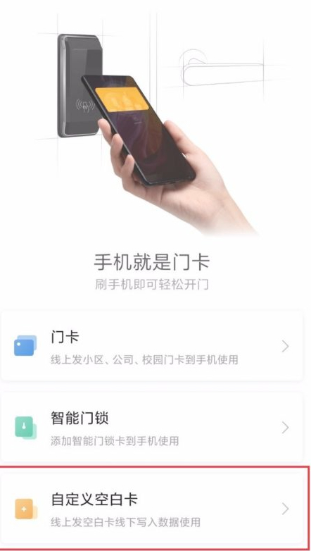 加密门禁卡怎么录入nfc第4步