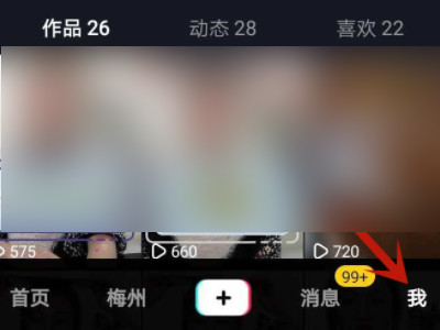 抖音怎样退绑手机号第1步