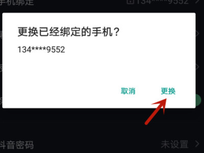 抖音怎样退绑手机号第6步