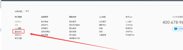 查找vivo手机定位系统第2步