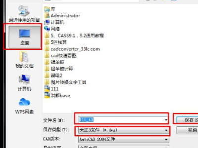 天正怎么导出t3格式第4步