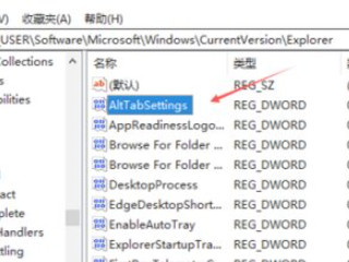 alt+tab切换不了界面什么原因第6步