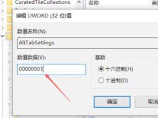 alt+tab切换不了界面什么原因第7步