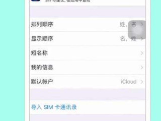 怎么把sim卡联系人导入手机第3步