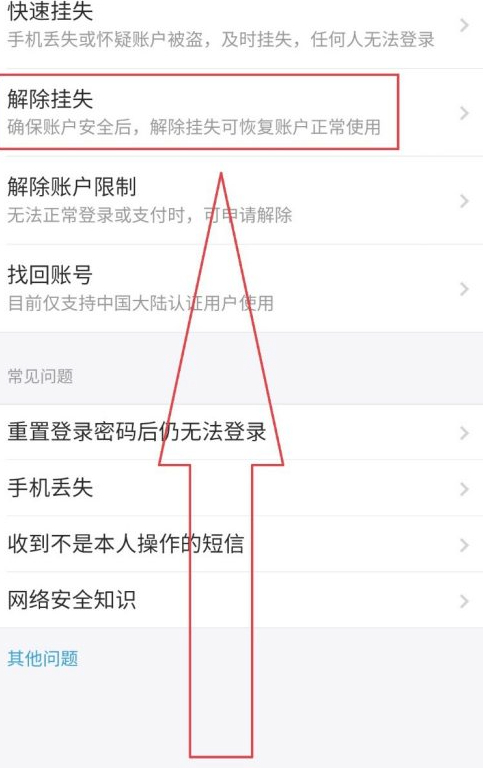 支付宝不撤诉怎么解封第3步