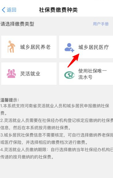 网上怎么查农保缴费记录第3步