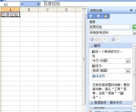 excel信息检索怎么关掉第2步