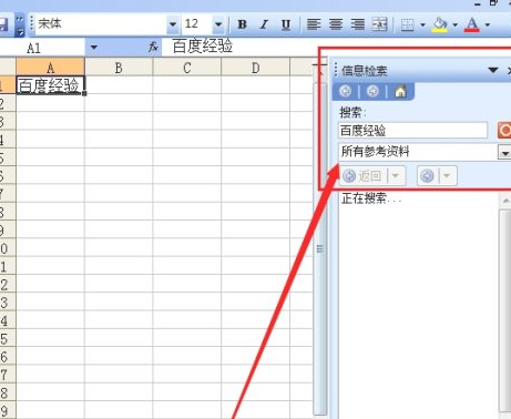 excel信息检索怎么关掉第3步