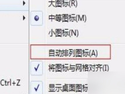 怎么让桌面的图标随便移动位置第5步