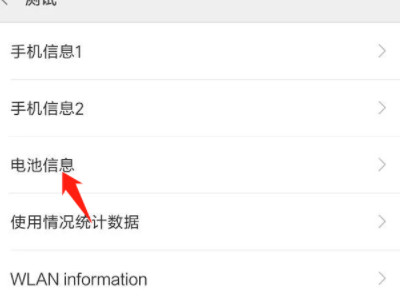 oppo手机电池寿命查看第3步