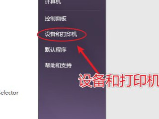 打印机共享怎么连接第二台电脑第1步