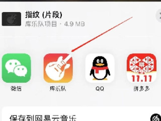苹果设置铃声库乐队教程第3步