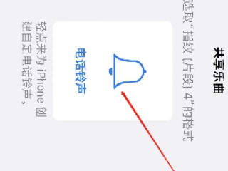 苹果设置铃声库乐队教程第5步