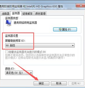 笔记本屏幕一直闪烁怎么办第6步