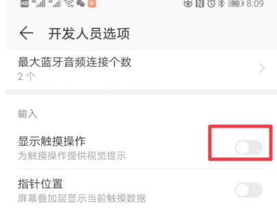 华为有个小圆圈怎么关掉第5步