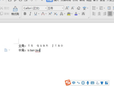 全角和半角的切换的快捷键第1步