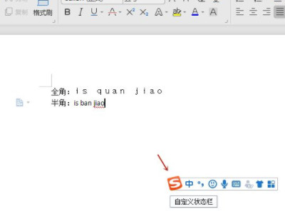 全角和半角的切换的快捷键第2步