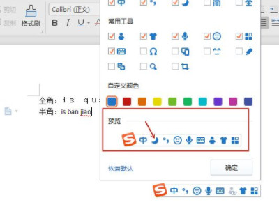 全角和半角的切换的快捷键第4步