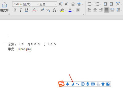 全角和半角的切换的快捷键第5步