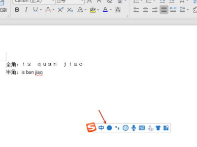 全角和半角的切换的快捷键第6步