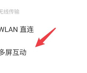 oppo手机连接电视步骤第3步