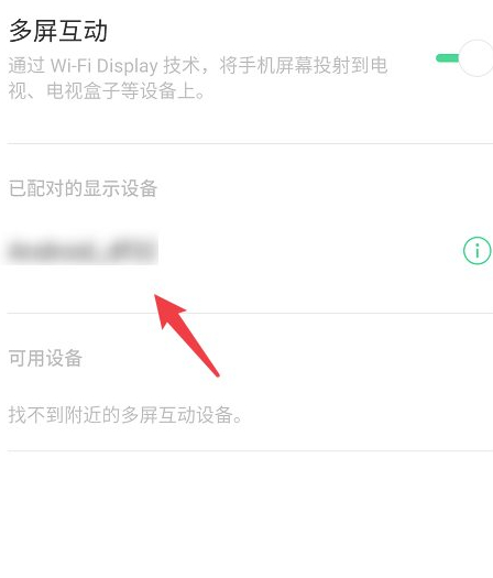 oppo手机连接电视步骤第5步
