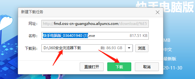 快手电脑版在哪里下载第4步