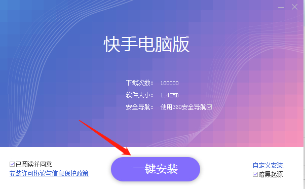 快手电脑版在哪里下载第6步
