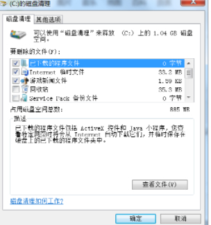 怎么删除c盘的垃圾文件第4步